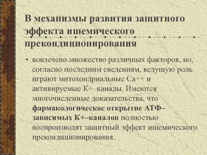 Защитный эффект