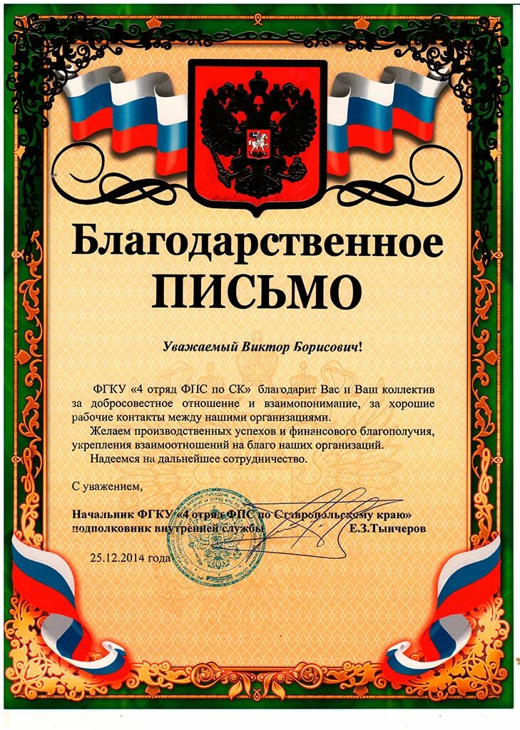 Выражаю глубокую благодарность. Благодарность. благодарность за. выражаем благодарность. благодарность за помощь администрации.