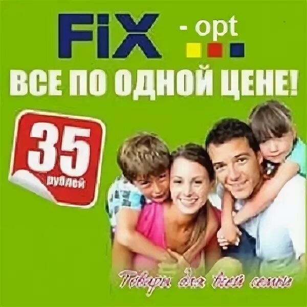 29 35 в рублях. Fix Price все по 35. Картинка все по одной цене. Всё по 35 рублей. Fix Price все по 36.