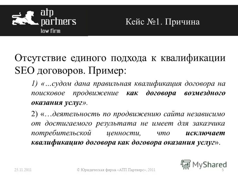 Кс го не удалось установить соединение с официальными серверами. Договор на продвижение сайта образец. Юридическая квалификация договора. Не удалось установить официальное соединение с сервером. Seo договор.