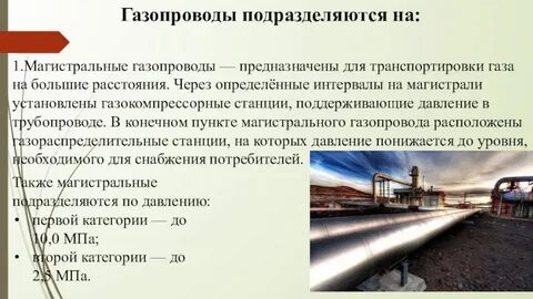 Технический регламент магистральных трубопроводов