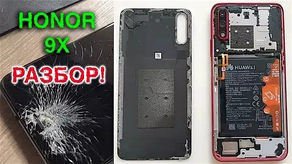 Как разобрать хонор. Хонор 9 разобрать. honor 9x в разборе. honor 9x разобранный. honor 10 разбор.