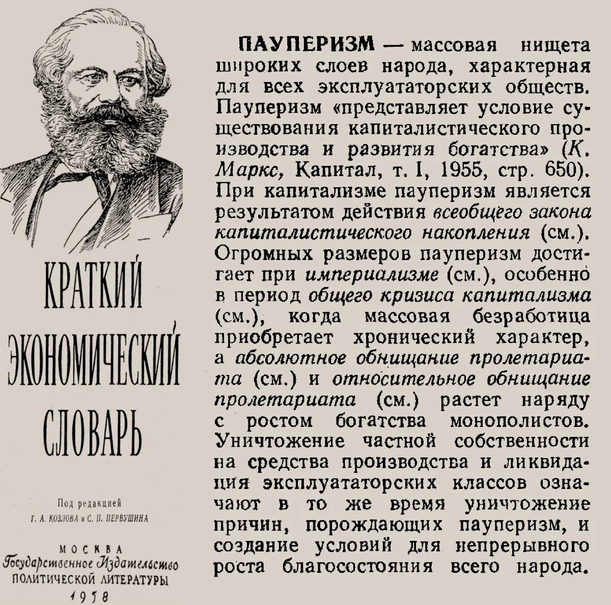 Пауперизм это. Пауперизм. Пауперизация населения. Пауперизация это простыми словами. Пауперизм 19 век.