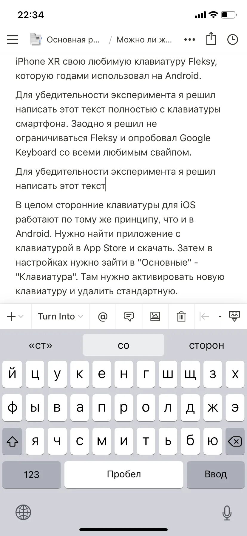 Как удалить клавиатуру на айфоне. Ввод на клавиатуре айфона. ввода текста свайпом. клавиатура айфона на андроид. как удалить текст на клавиатуре.
