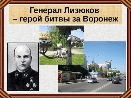 Фото лизюкова генерала