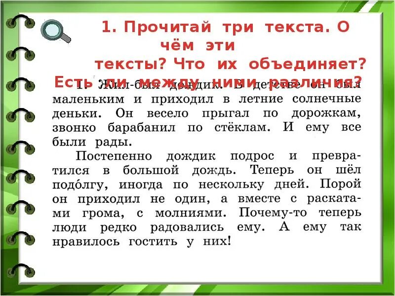 Трое прочитали надпись. Презентация по русскому родному языку на тему «сравниваем тексты».. Сравниваем тексты конспект урока родного языка 1 класс. Прочитай текст и план который составил сережа