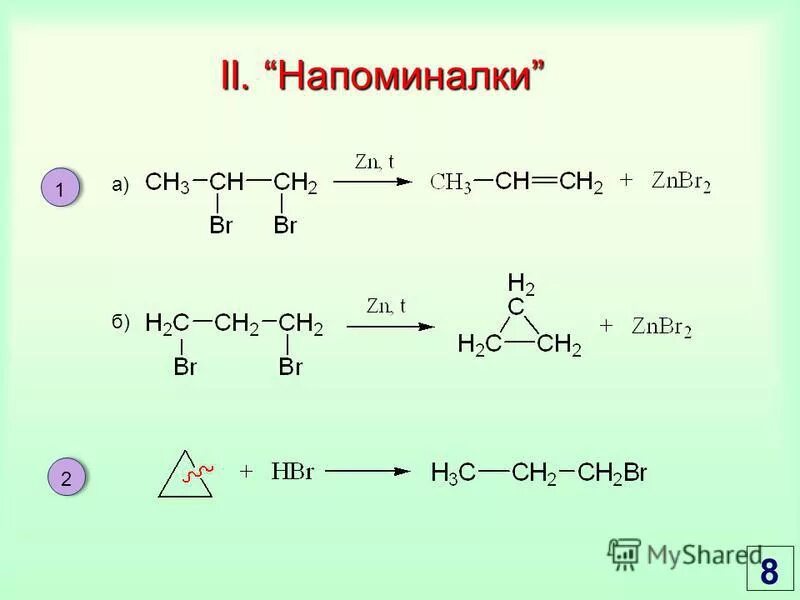 Ch3 ch2 ch2 ch3 zn. Ch3 ch ch2 hbr. ch3. ch2 ch2 hbr. ch3-ch2-ch2-ch3 название.