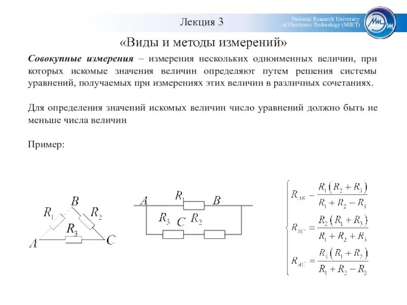 Измерения при которых искомое значение. Совокупные измерения примеры. Совокупный метод измерения. Совокупные методы измерения. Совокупный вид измерения.