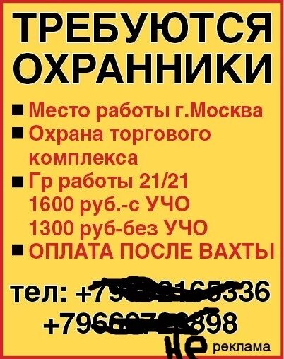 Работа охрана сутки