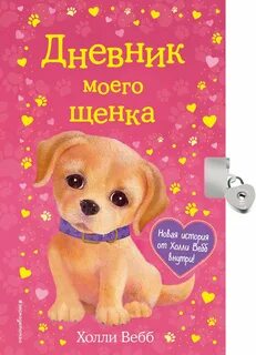 Холли вебб читать