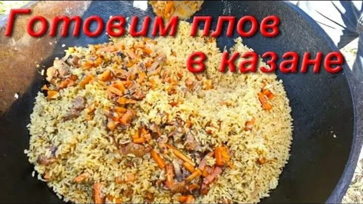 Плов из свинины в казане на плите рассыпчатый. Плов в казане на костре из свинины. Плов со свинины в казане на огне. Плов со свинины в казане на огне. Узбекский плов в казане на костре.