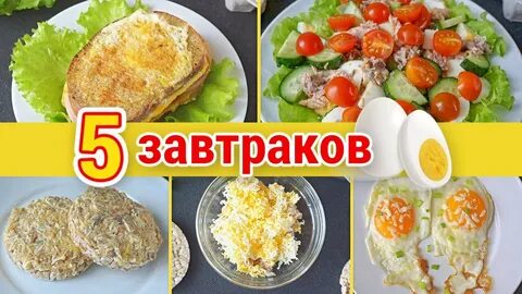 Быстрый завтрак для похудения