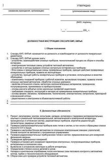 Инструкция старшего техника