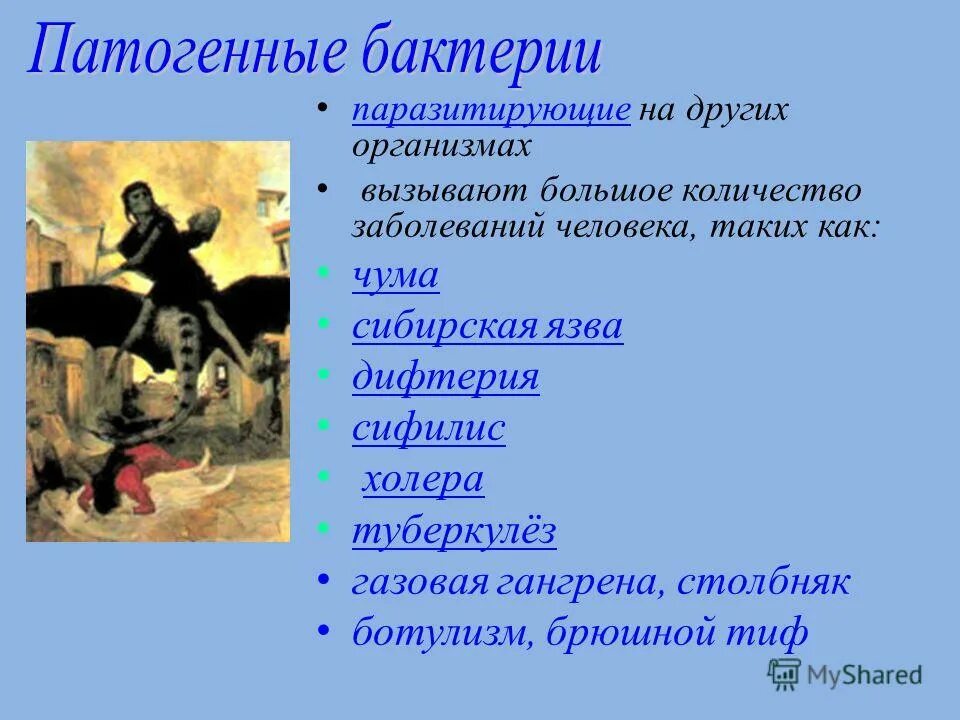 Болезнетворные бактерии болезни. Патогенные бактерии. Патогенные микроорганизмы. Патогенные бактерии примеры. Функции болезнетворных бактерий.