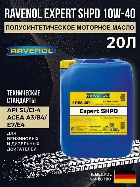 Ravenol Expert SHPD 10w-40 5l артикул. Равенол 10w 40 полусинтетика в двиг. Моторное масло Ravenol Expert SHPD SAE 10w-40 (20л) ecobox, шт. Ravenol 10w 1k. Масло равенол 10w