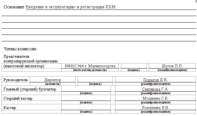 Основании с данными актами. Акт о переводе показаний суммирующих денежных счетчиков на нули. Акт км-1. Км 1 бланк. Форма км-1.