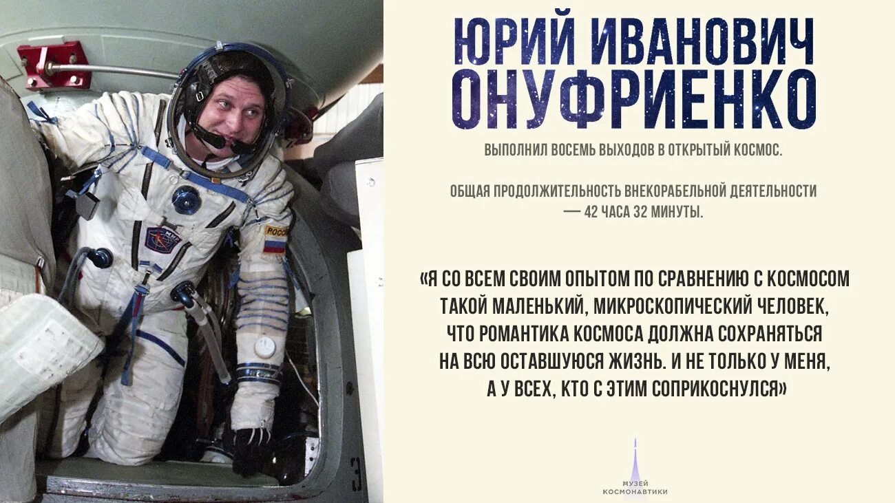 Онуфриенко 23 апреля 2025. Онуфриенко космонавт. летчик онуфриенко.