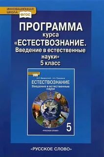 Физика введение в естествознание