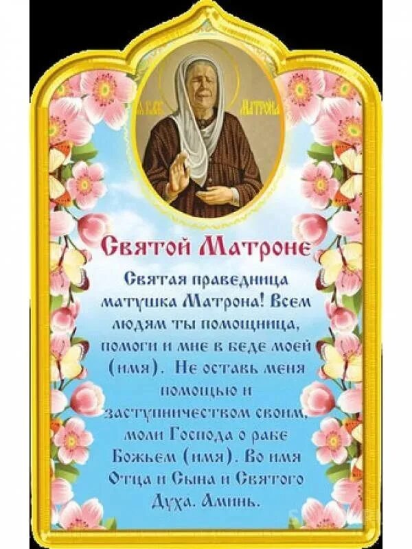 Молитвы блаженной матроны о помощи. Молебен св блаженной Матроны Московской. Молебен св. Матроне Московской. Молитва Матроне Московской. Матушка Матрона Московская молитва.