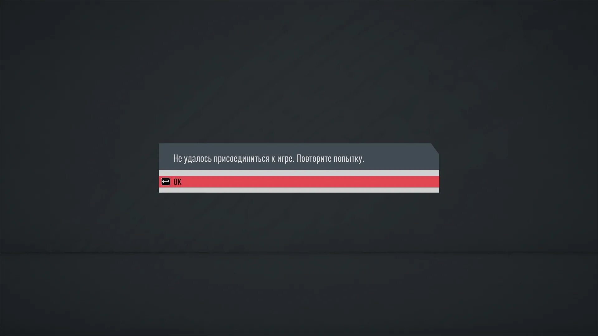 Unable to find game. Соединение с сервером разорвано. Бан в фифе. Бан в FIFA 22. Ошибка в фифе.