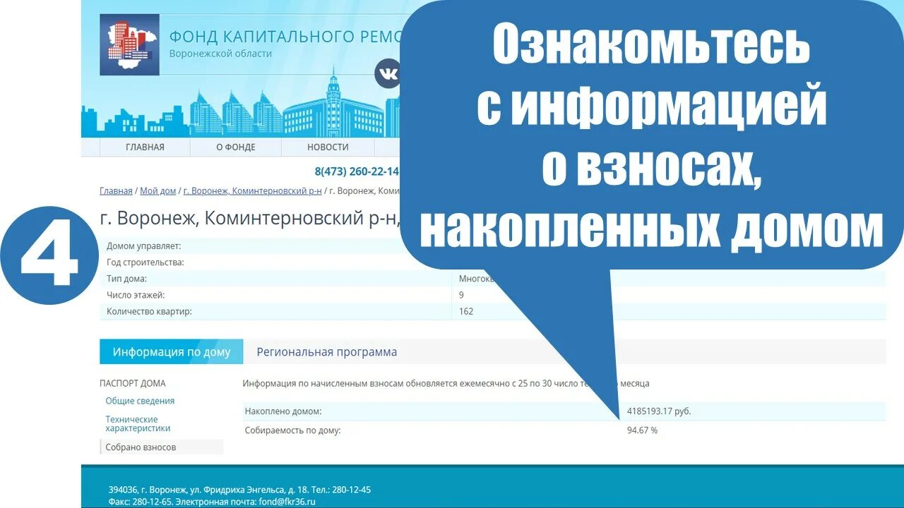 Сайт ростовского фонда капитального ремонта. Фонд капитального ремонта многоквартирных домов Воронежской области. Фонд капитального ремонта Воронеж. Фонд капитального ремонта Краснодарского края. Фонд капитального ремонта и реконструкции.