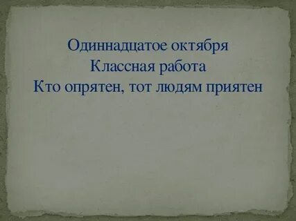 Приятна 3