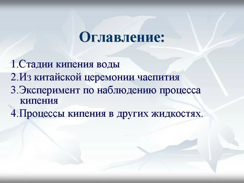 Этапы кипения. Процесс кипения физика 8 класс. Механизм процесса кипения. Как происходит кипение. Механизм процесса кипения.