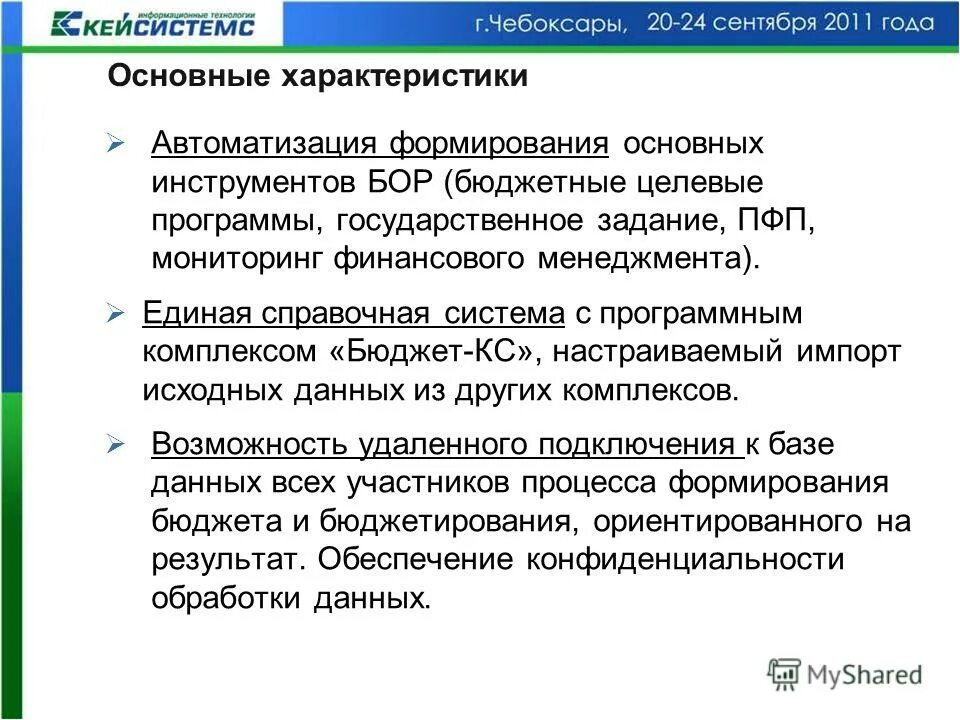 региональные бюджетные программы