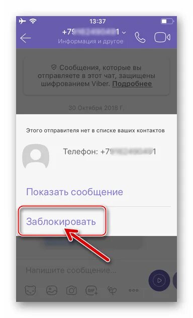 Как заблокировать 900 в вайбере на андроиде. Как заблокировать сообщения в вайбере. учётная запись заблокирована вайбер.