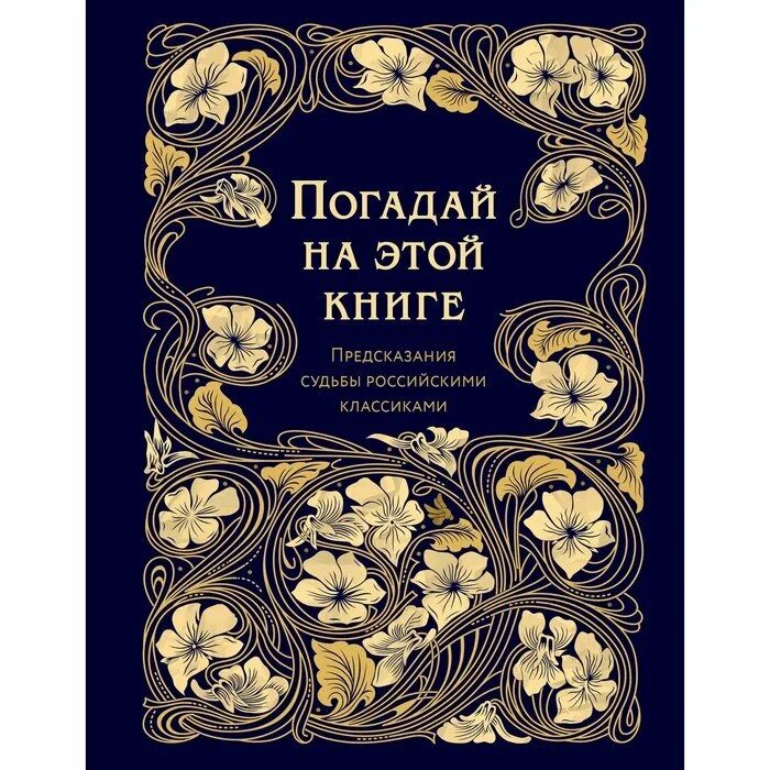 Самое точное предсказание судьбы. Книга предсказаний. книга судеб предсказание. книжные предсказания. книга заказов.