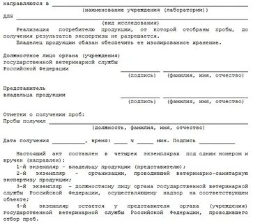 Акт об утилизации