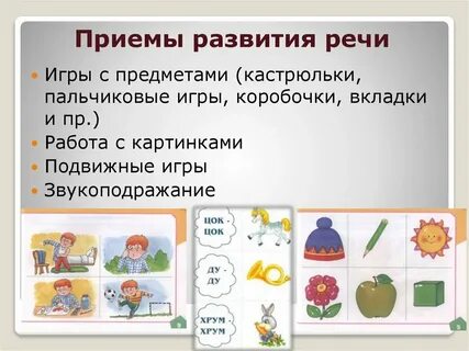 Эффективные приемы развития речи