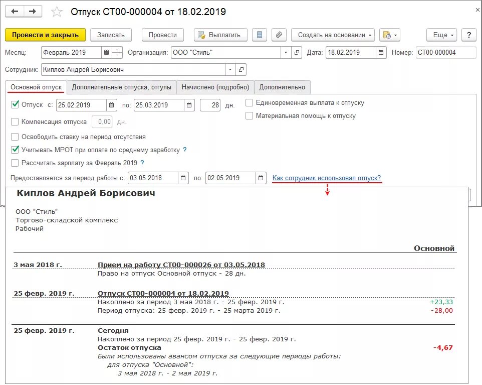 Справка по отпускам сотрудника в 1с. Справка об остатке отпуска. Справку об остатках отпусков по сотрудникам. Кадровая справка остатков отпусков.