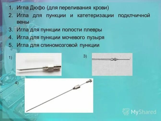 Вкол иглы