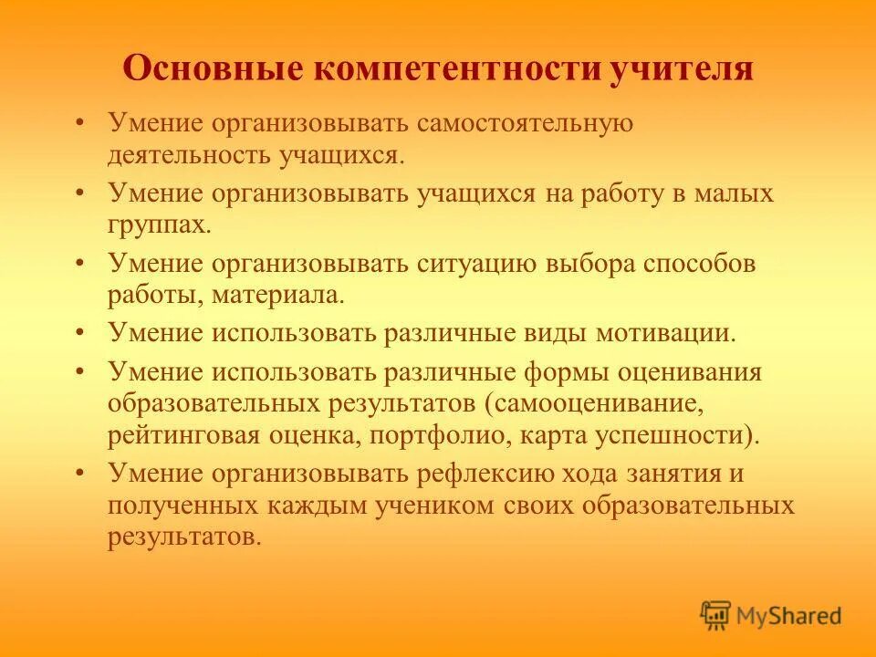 Ключевые навыки педагога. Ключевые компетенции учителя. Базовая педагогическая компетентность учителя. Ключевые навыки учителя