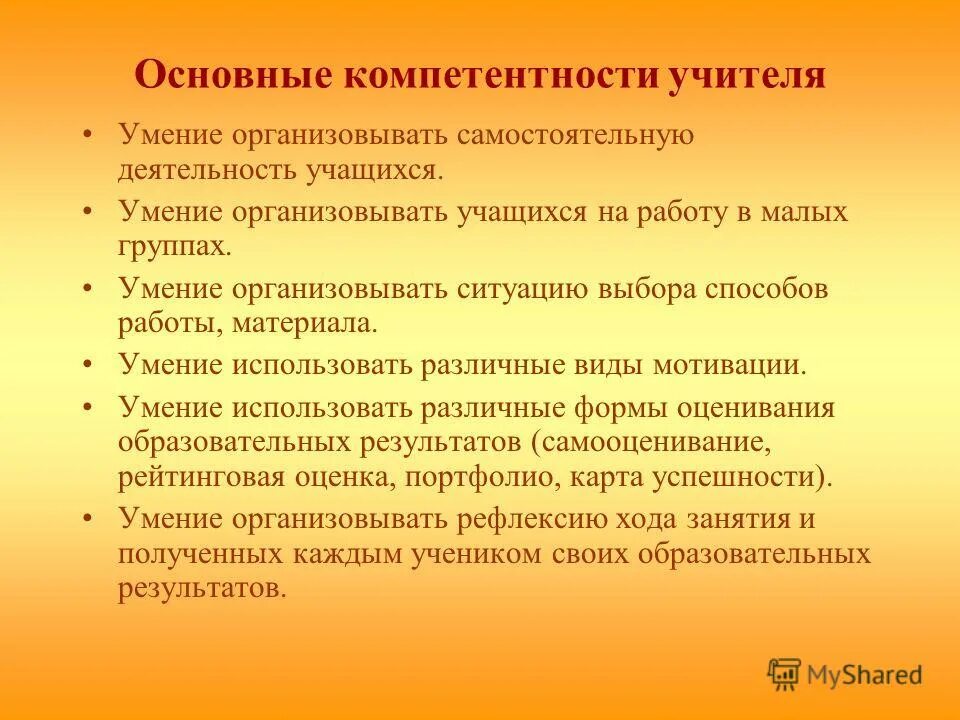 Знания и умения учеников. Ключевые навыки педагога. Ключевые компетенции учителя. Базовая педагогическая компетентность учителя. Ключевые навыки учителя.