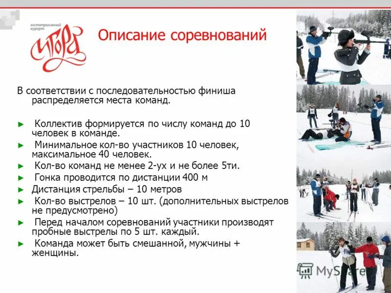 сообщение о зимнем спорте. спортивные игры описание. описание соревнований. описание соревнований. описание соревнований.