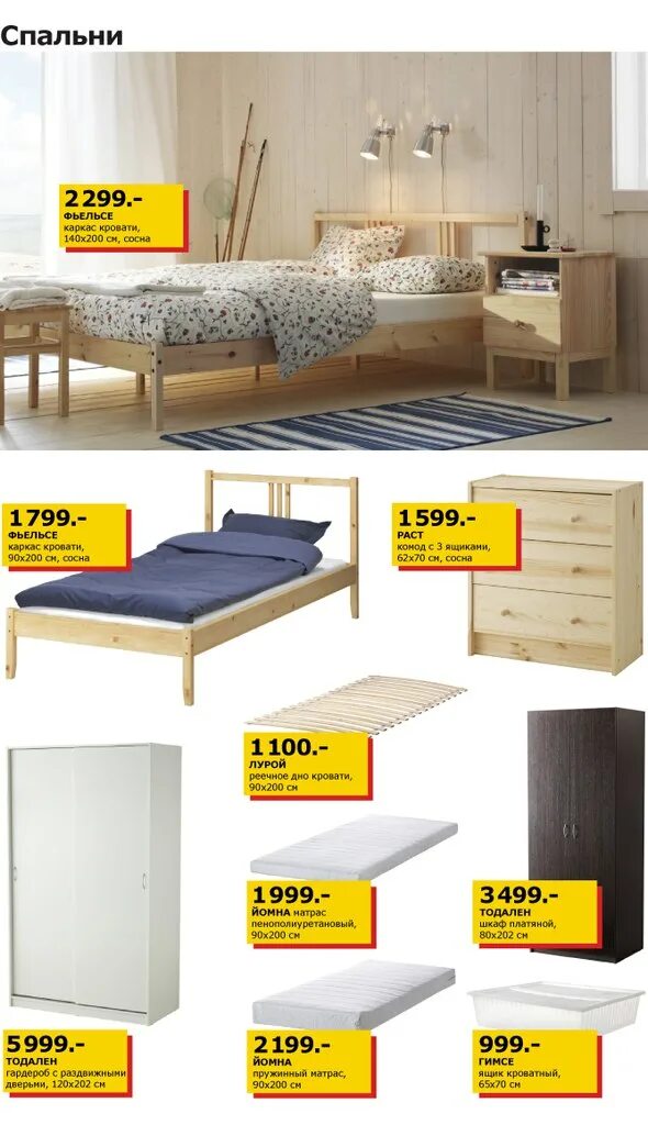 Ikea catalogue 2023. Икеа интернет магазин. Икеа интернет магазин. Интернет магазины мебели икеа. Интернет магазины мебели икеа.