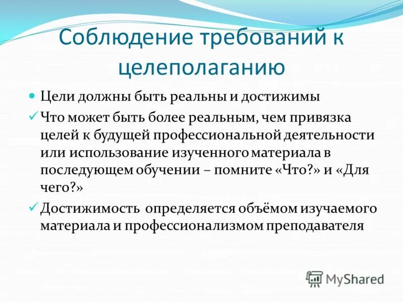 Цель должна быть реальной. Цели и задачи своей будущей профессиональной. Актуальная задача.