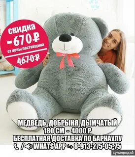 Услуга мишка мишка поздравляет