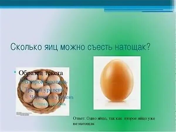 Сколько яиц можно есть в день ребенку. Сколько яиц можно съесть. Сколько яиц можно есть в день. Сколько можно яиц в день. Норма яиц в день.