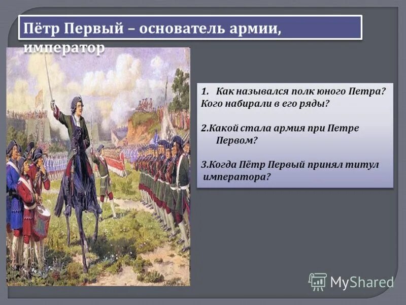 потешная армия петра 1. гарнизонные войска при петре 1. потешные полки петра 1. потешные войска полк преображенский петр 1. потешные войска петра термин.