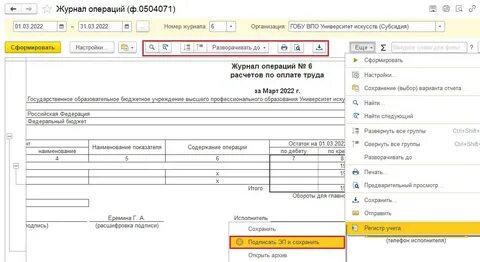 Журнал операций по счетам