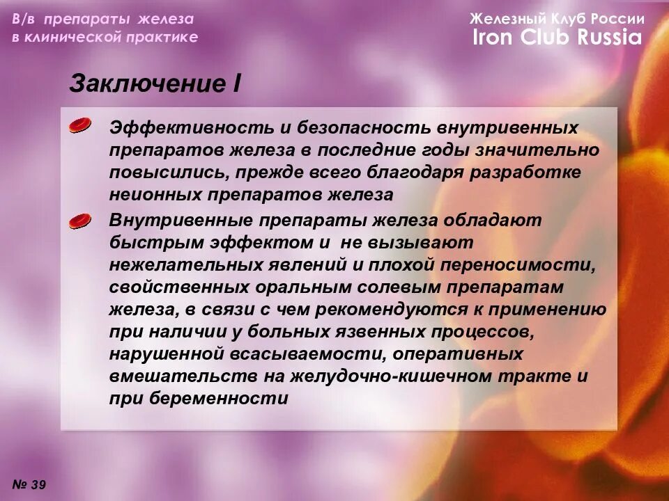 Основным компонентом некоторого железосодержащего препарата является