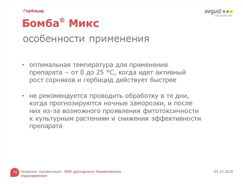 Гербицид микс. Клетодим гербицид цена. Гербициды для картофеля. Гербицид микс. Гербицид бомба.