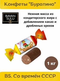 Шоколад буратино