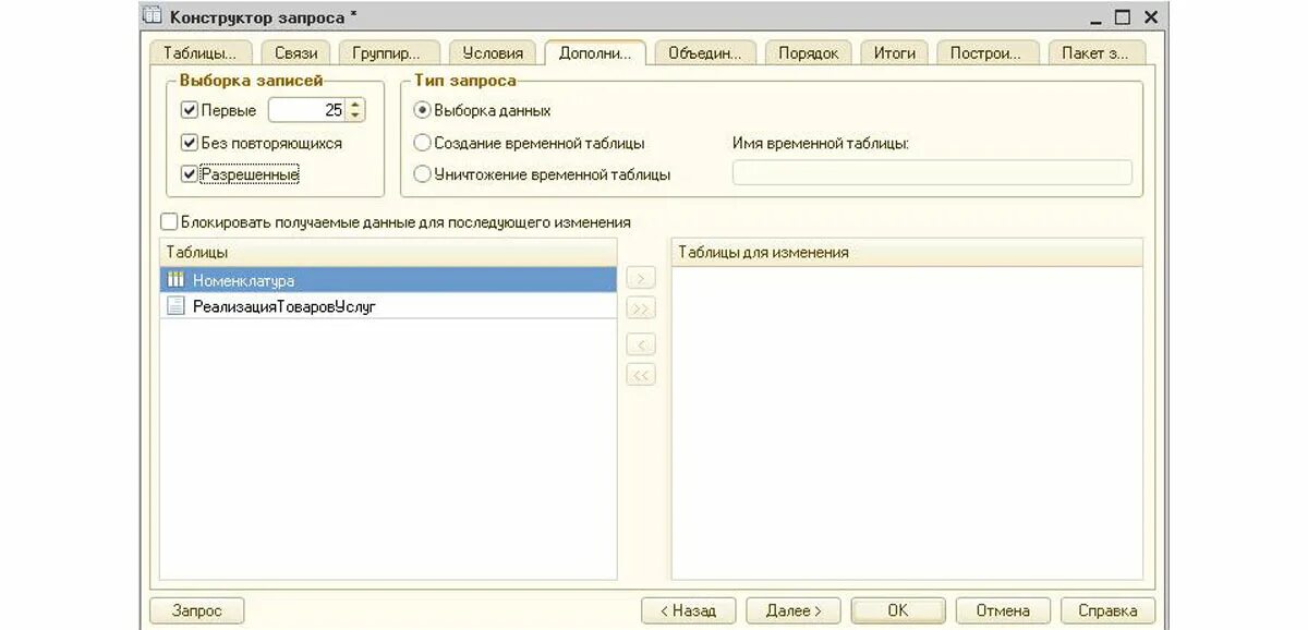Конструктор запросов как открыть. Конструктор запросов 1с. конструктор запросов 1с 8.3. консоль запросов 1с. запрос 1с схема.