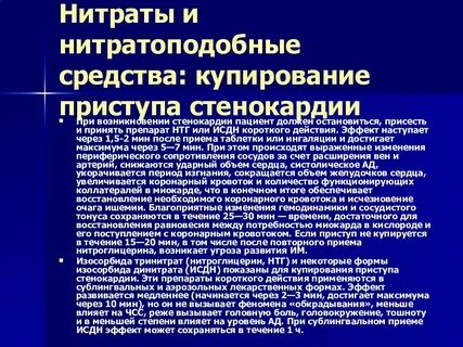 Купировать пациента