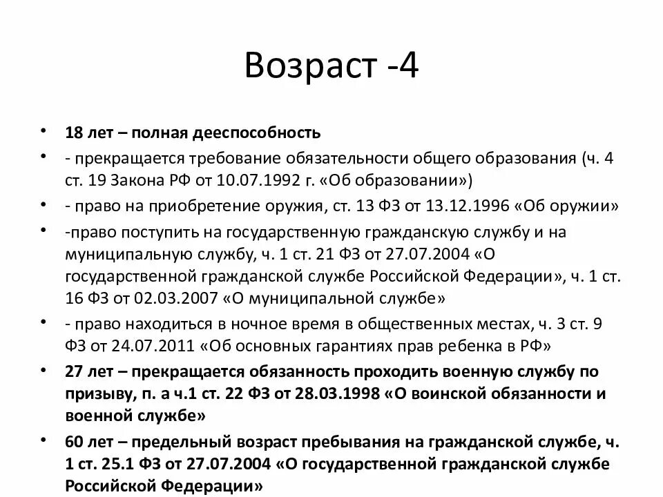 Общий возраст приема на работу. Предельный Возраст пребывания на государственной гражданской службе. Предельный Возраст гражданской службы. Предельный Возраст государственного гражданского служащего. Госслужба предельный Возраст.