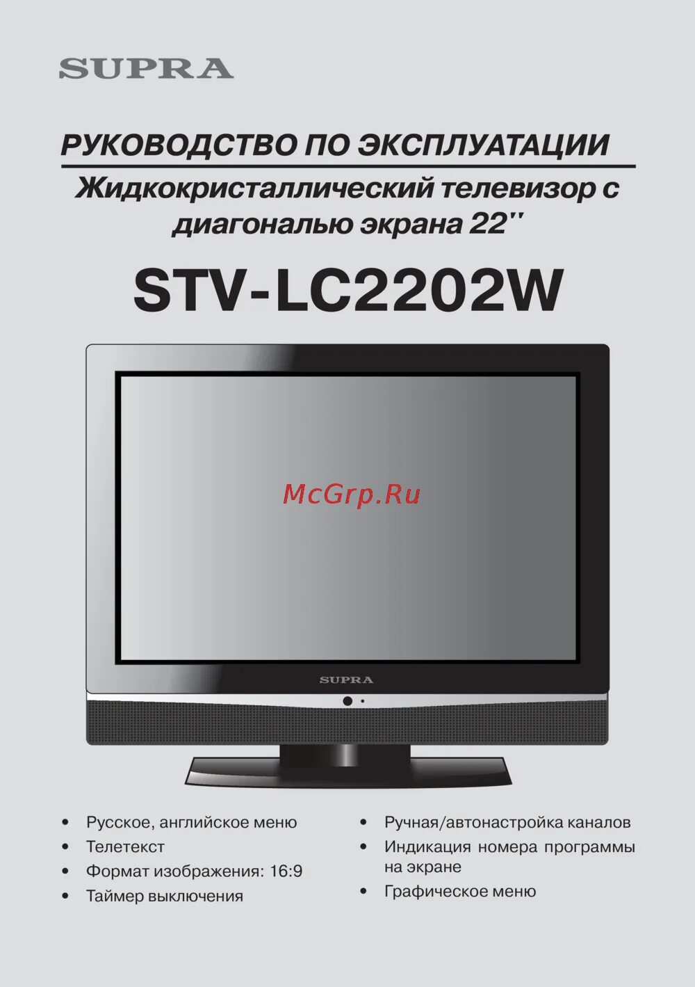 Код телевизора супра. Supra телевизор инструкция. Supra STV-lc2202w схема. Эксплуатация телевизора. Supra STV-lc3201w.